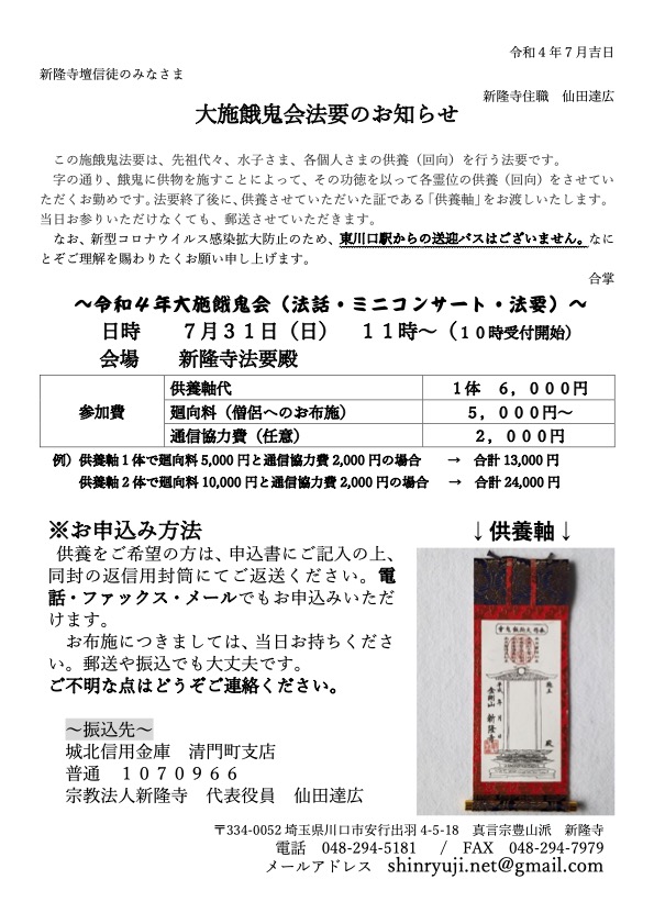 大施餓鬼法要のお知らせ
