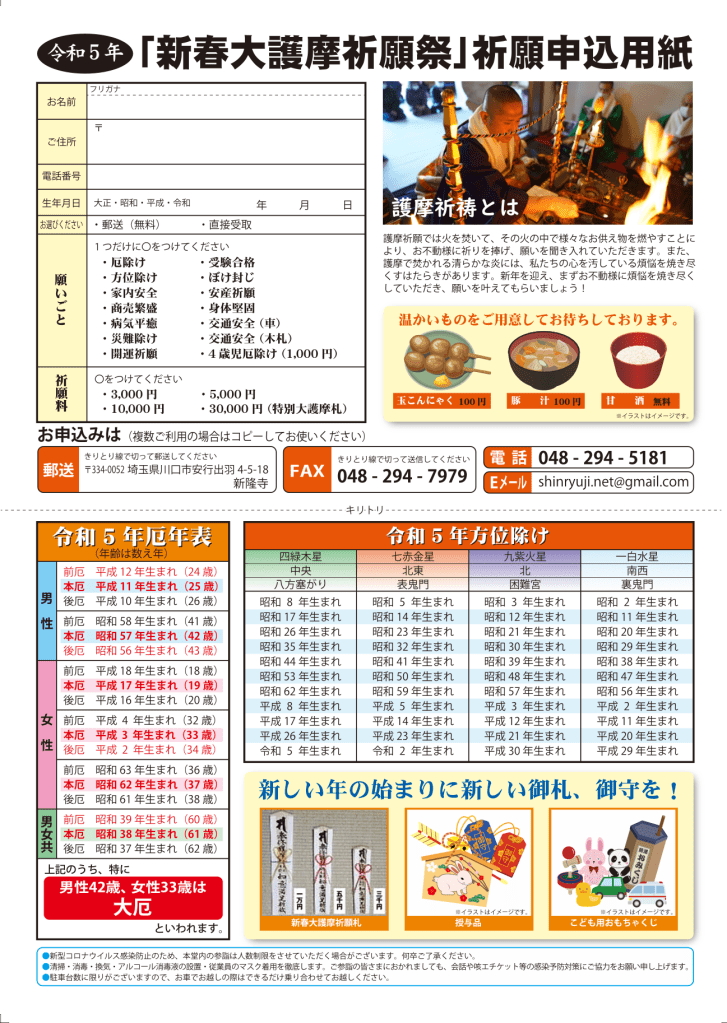 新春大護摩祈願祭のお申し込み