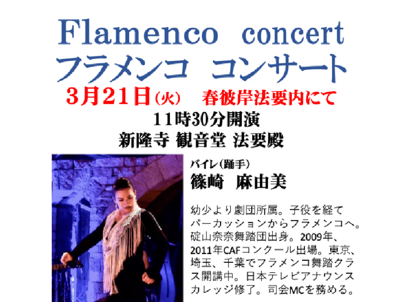 あみだ祭り（春彼岸法要）のご案内