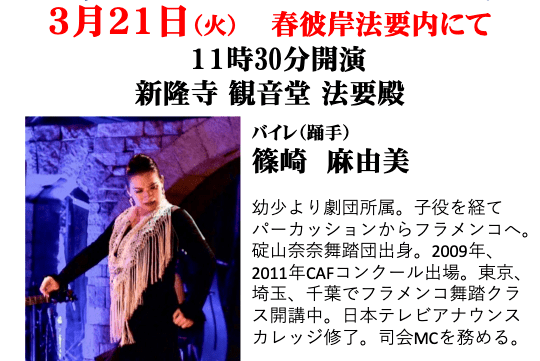フラメンココンサートのお知らせ