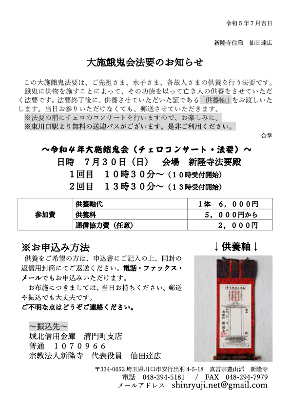2023年「大施餓鬼法要」のご案内