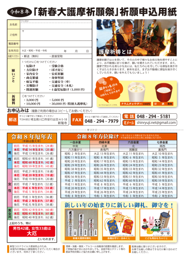 令和8年新春大護摩祈願祭のご案内